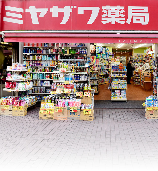 ミヤザワ薬局